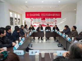 农工党山东省书画院、农工党山东省直艺术支部2022新年座谈会在济南举行