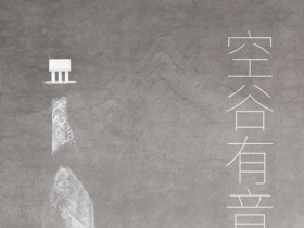 朱建忠和杉山功双个展《空谷有音》将在東京画廊＋BTAP北京空间展出