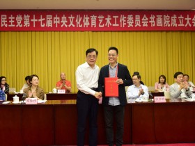 杜小荃任农工党中央文化体育艺术工作委员会副主任、中央书画院副院长兼秘书长