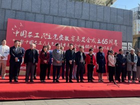 杜小荃出席“农工党安徽省委会和蚌埠市委会成立65周年书画作品展”开幕式