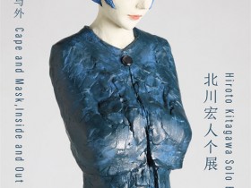 日本雕塑艺术家北川宏人个展《斗篷和面具，内与外》在東京画廊＋BTAP开展