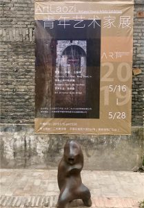 2019艺术平遥——ArtLaozi青年艺术家展在平遥古城开幕