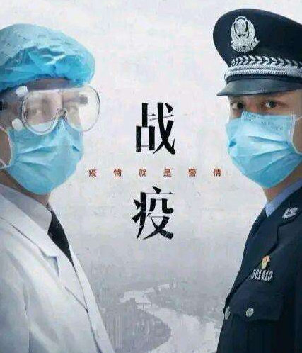 战疫就是战争