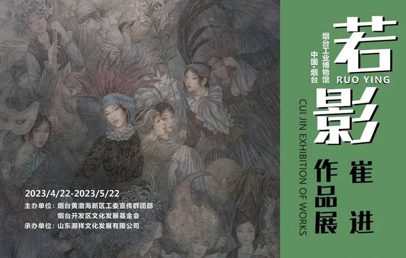 “若影——崔进作品展”在烟台市文艺评论家协会创作基地——亚东柒号文创园开幕