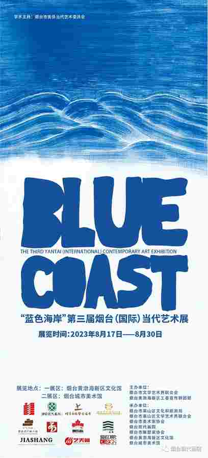 蓝色海岸·第三届烟台（国际）当代艺术展作品欣赏（二）入选作品