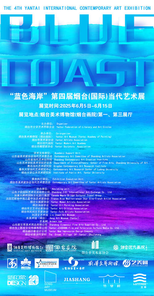 【第一弹】蓝色海岸·第四届烟台（国际）当代艺术展线上作品展