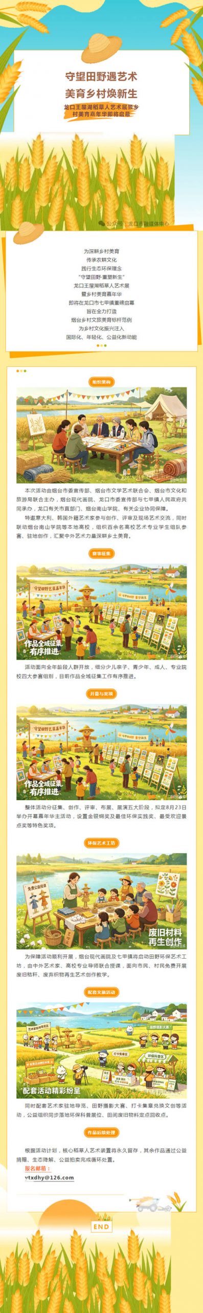 守望田野遇艺术 美育乡村焕新生——龙口王屋湖稻草人艺术展暨乡村美育嘉年华即将启幕