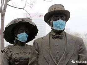 有形的口罩和无形的口罩