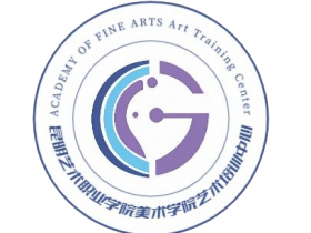 昆明艺术职业学院美术学院艺术培训中心—2025年艺术培训招生简讯