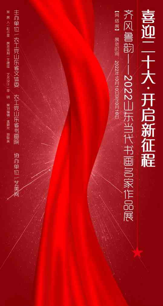 齐风鲁韵——2022山东当代书画名家作品展（网络展）第一期